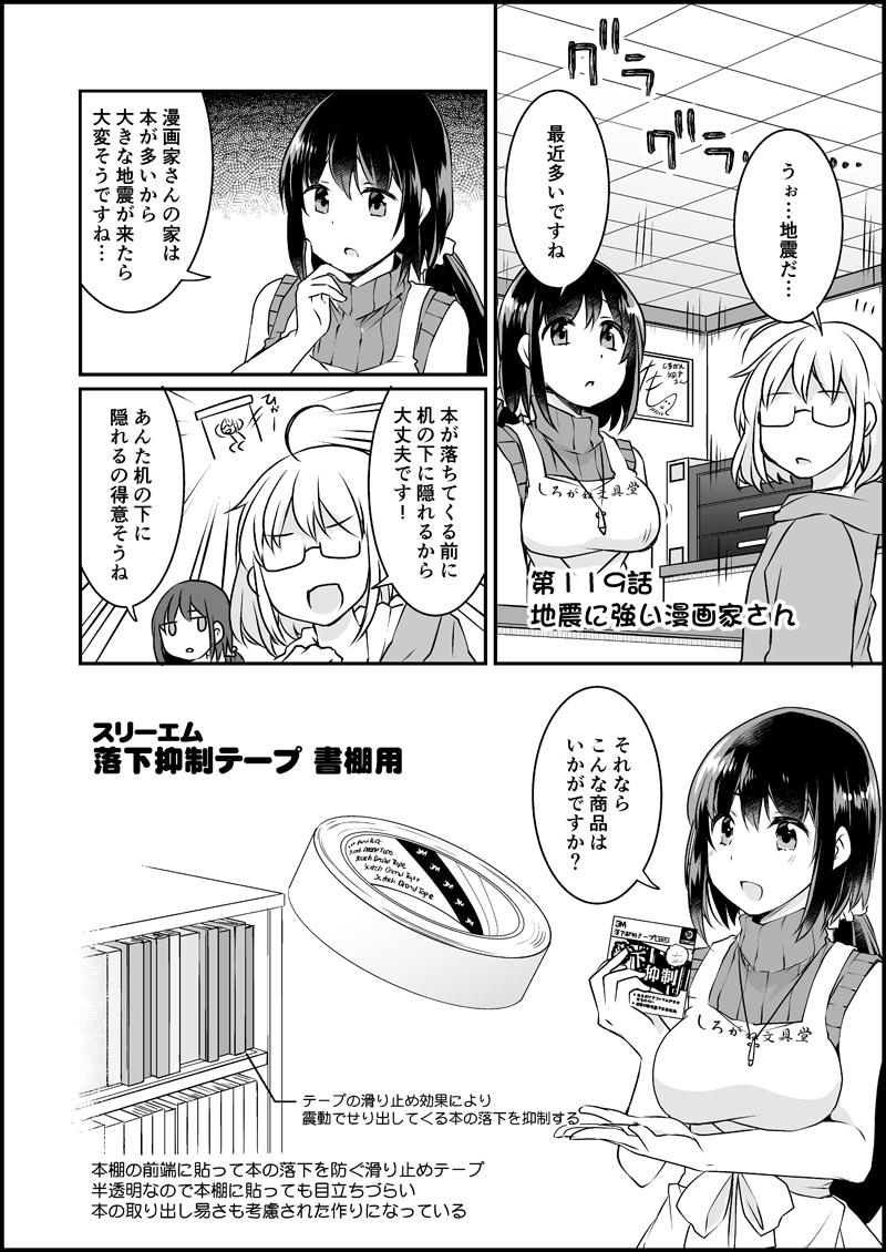漫画家さんと文具屋さん_005.jpg