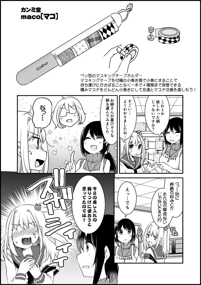 漫画家さんと文具屋さん_024.jpg