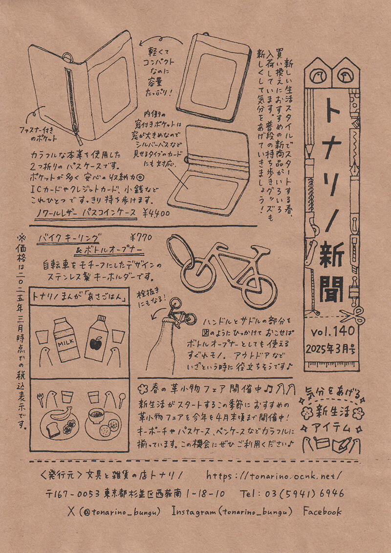 トナリノ新聞2025年3月号.jpg