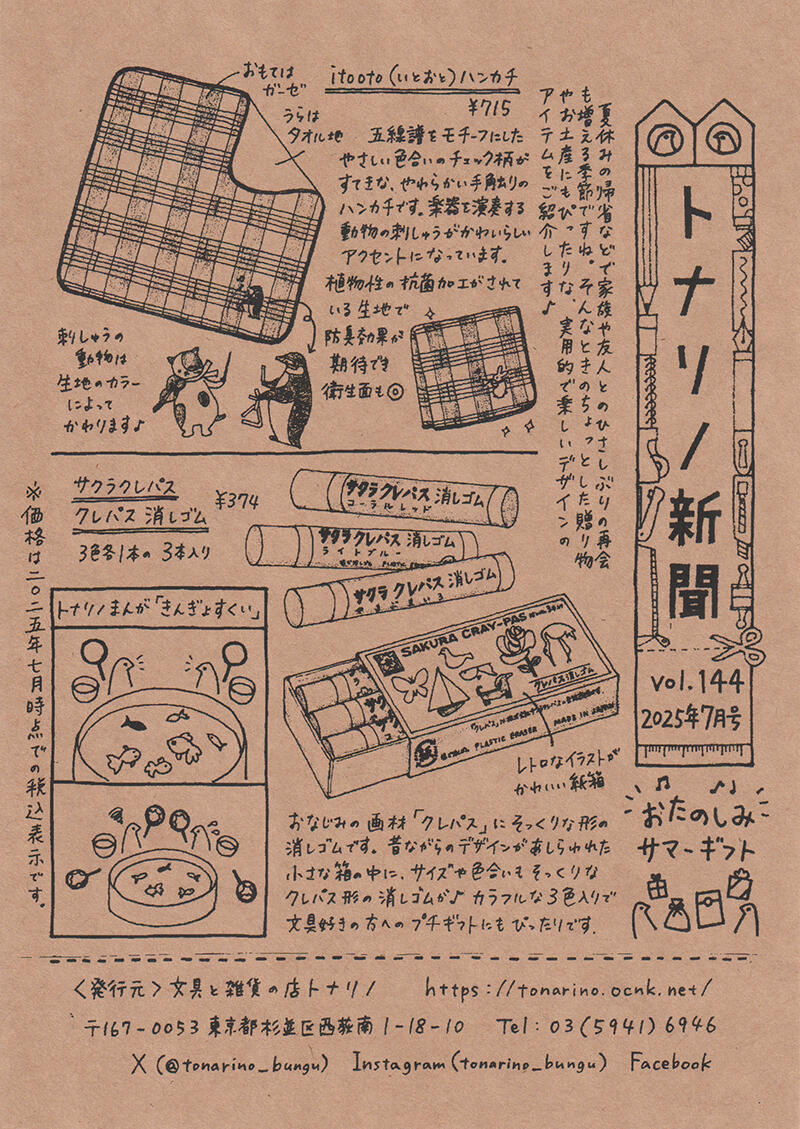 トナリノ新聞2025年7月号.jpg