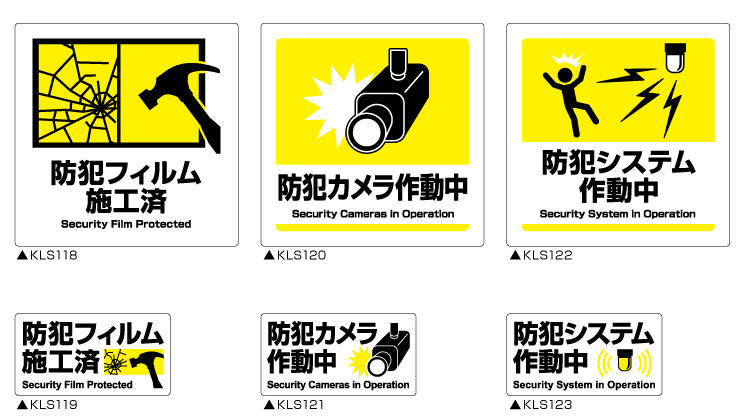 防犯対策ステッカー3.jpg