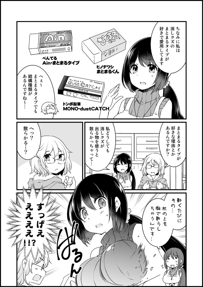 連載マンガ 漫画家さんと文具屋さん 第2話 こだわりの消しゴム 連載マンガ 漫画家さんと文具屋さん 第2話 こだわりの消しゴム