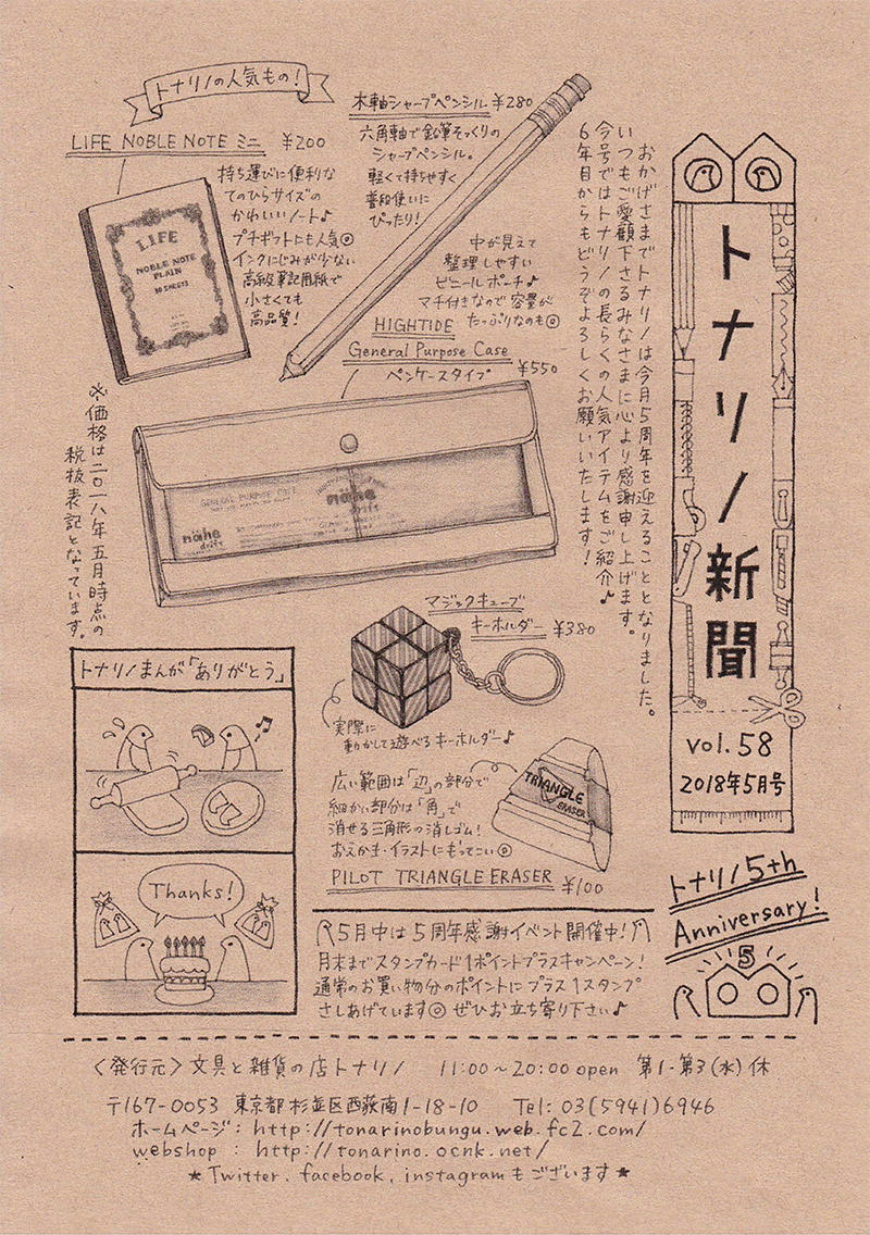 トナリノ新聞2018年5月号.jpg