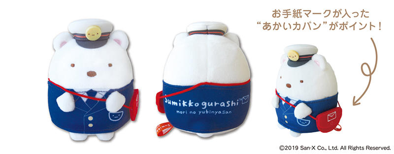 新製品】「すみっコぐらし」から郵便屋さんデザインが新登場！｜