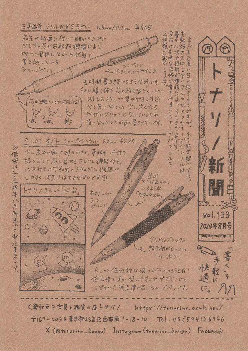 トナリノ新聞2024年8月号.jpg