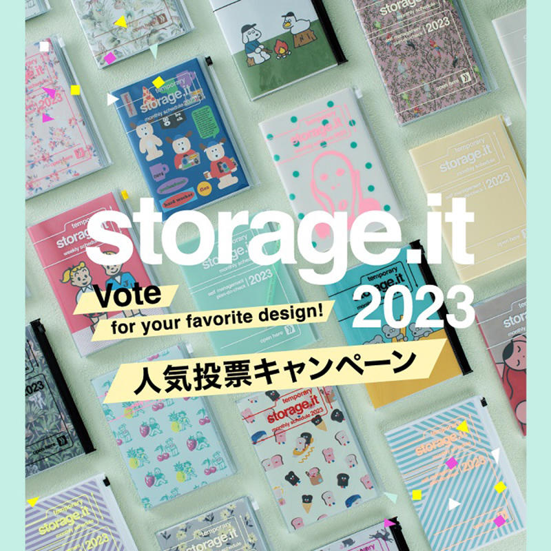 ストレージイットダイアリーCP_2023.jpg