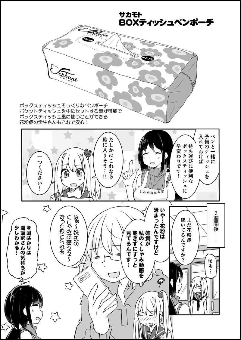 連載マンガ 漫画家さんと文具屋さん 第71話 赤いお鼻の強い味方