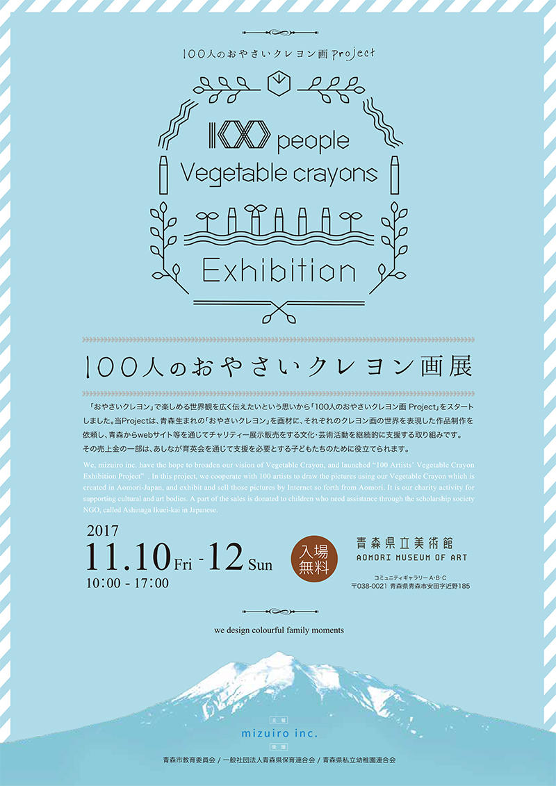 おやさいクレヨン画展ポスター.jpg