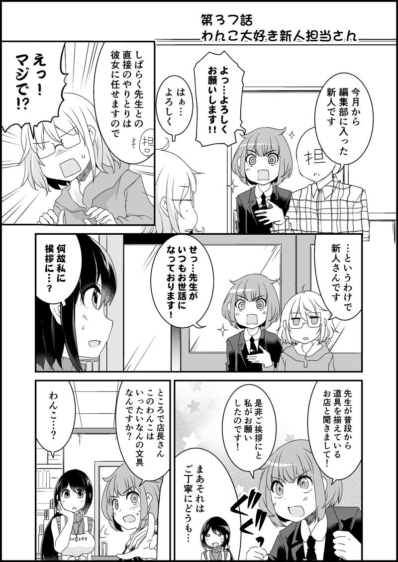 漫画家さんと文具屋さん_001.jpg