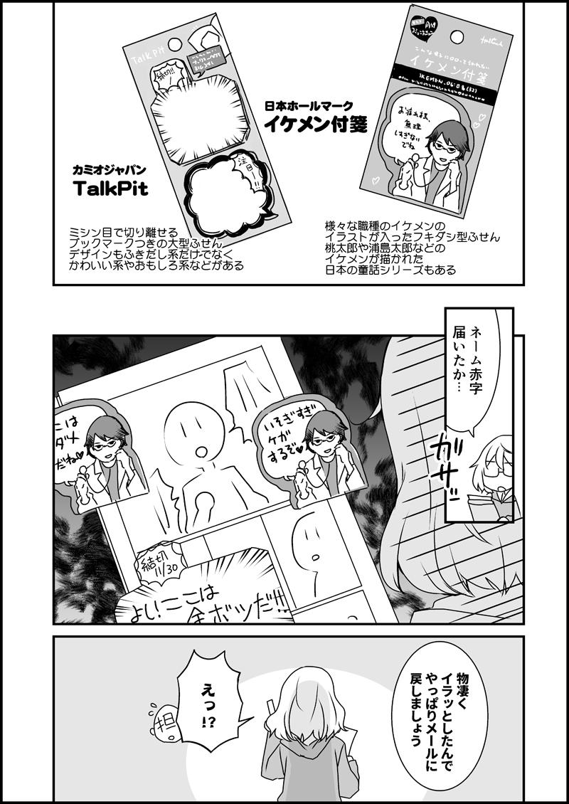 漫画家さんと文具屋さん_024.jpg