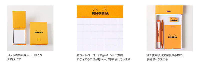 RHODIA_メモコフレ2.jpg