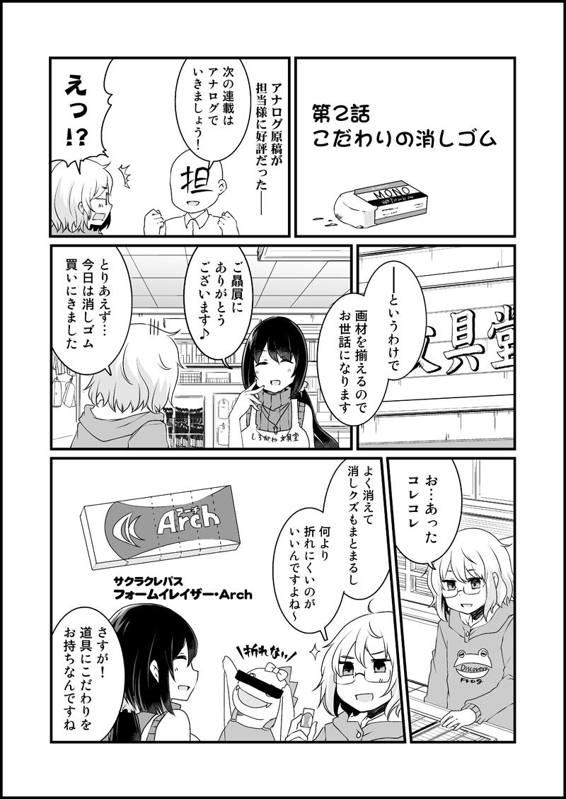 連載マンガ 漫画家さんと文具屋さん 第2話 こだわりの消しゴム