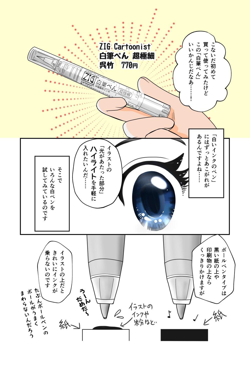 連載マンガ お楽しみは文房具 50 濃色ノートと白いペンだ