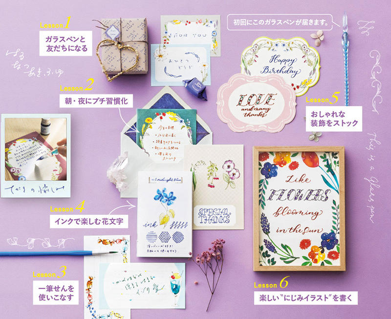 新製品】実践的に学べる「はじめてのガラスペン入門レッスンプログラム」｜