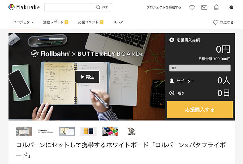 Rollbahn × BUTTERFLYBOARD2 .jpg