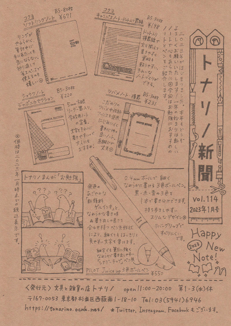 トナリノ新聞2023年1月号.jpg