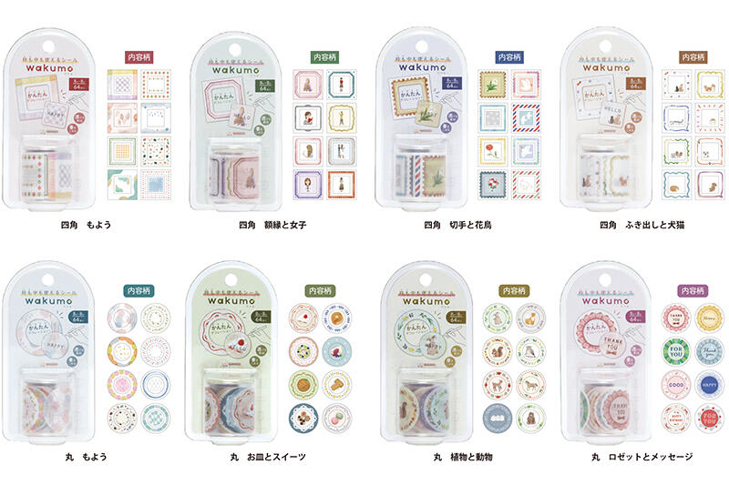 新製品】1柄で“外枠”と“内側”で2度楽しいロールシール｜