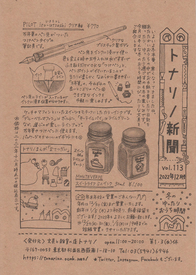 トナリノ新聞2022年12月号.jpg