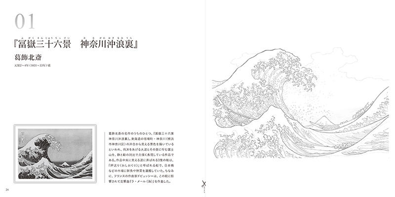 新刊 塗り絵をしながら浮世絵も学べる おとなのアート塗り絵３ 粋な浮世絵 傑作選