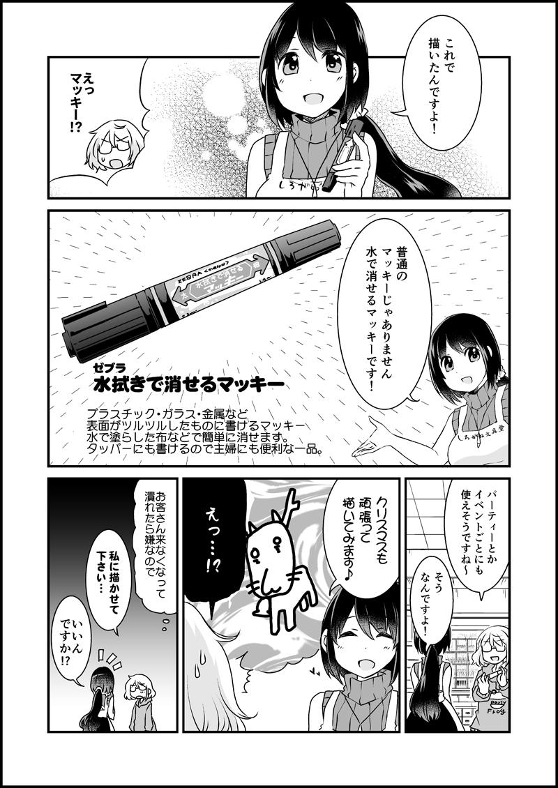 漫画家さんと文具屋さん9_014.jpg