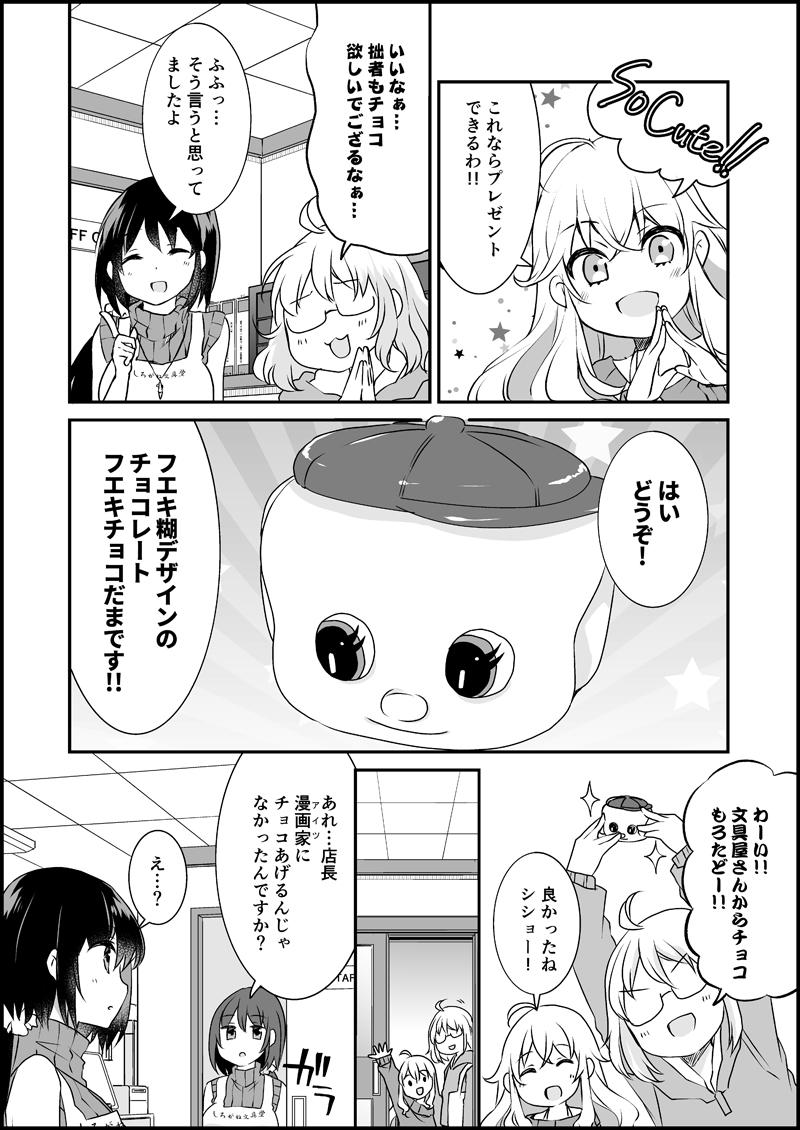 漫画家さんと文具屋さん_012.jpg