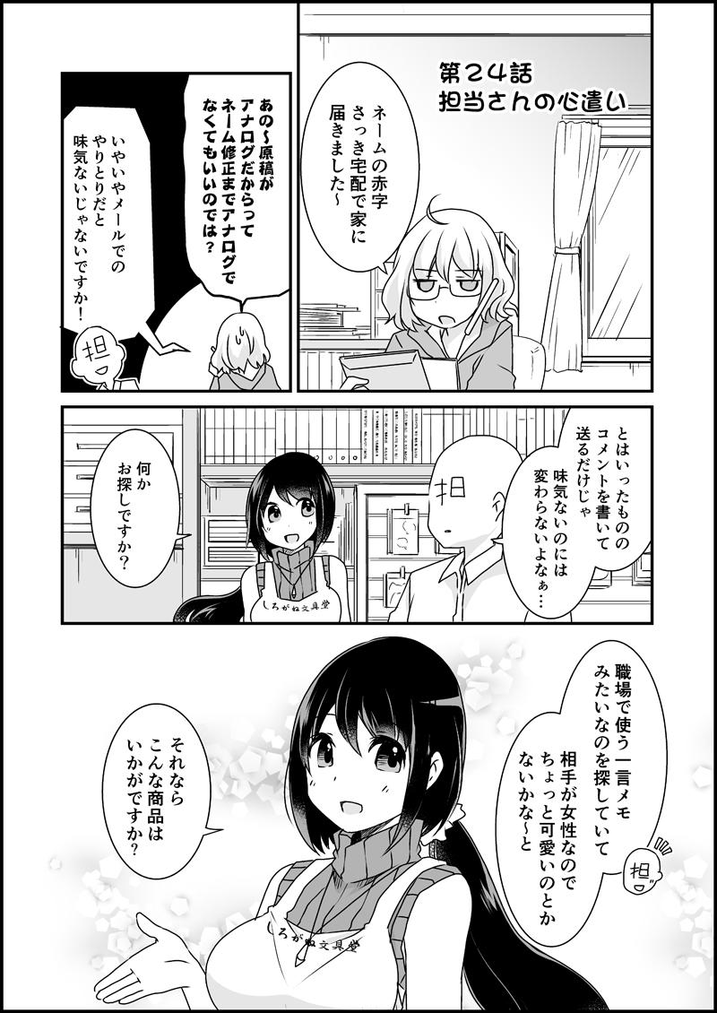 漫画家さんと文具屋さん_023.jpg