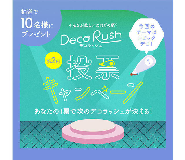 新製品】2柄を組み合わせて楽しむ手帳デコ「デコラッシュ限定ハート