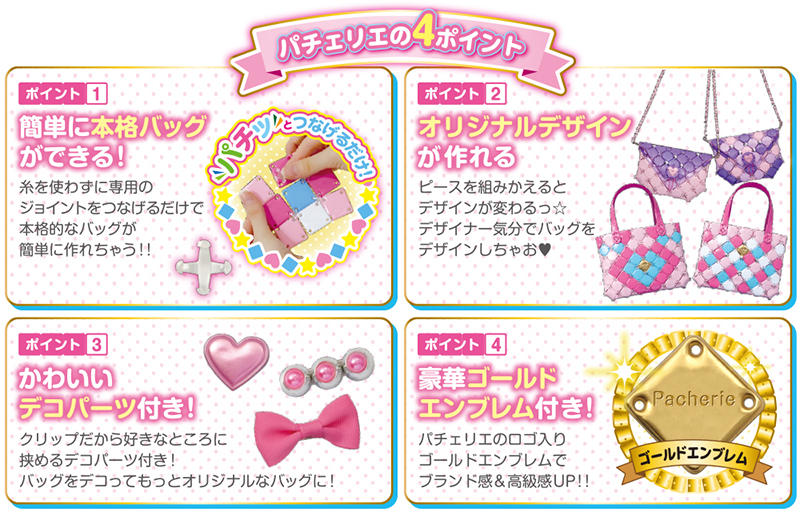 新製品】ぷにぷにピースをつなげてオリジナルデザインのバッグが作れるガールズホビー| 新製品】ぷにぷにピースをつなげてオリジナルデザインのバッグが作れるガールズホビー|