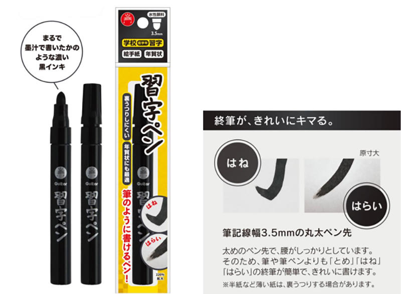 新製品】のびのびとした筆文字が書ける「ギター 習字ペン」｜