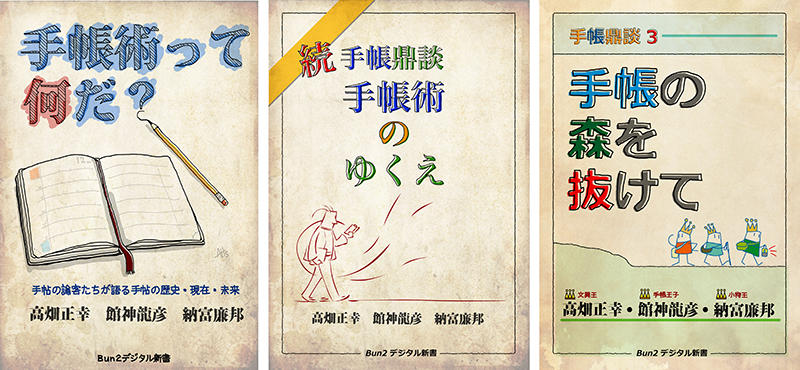 手帳術.jpg