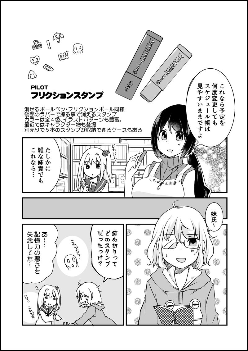 漫画家さんと文具屋さん_020.jpg