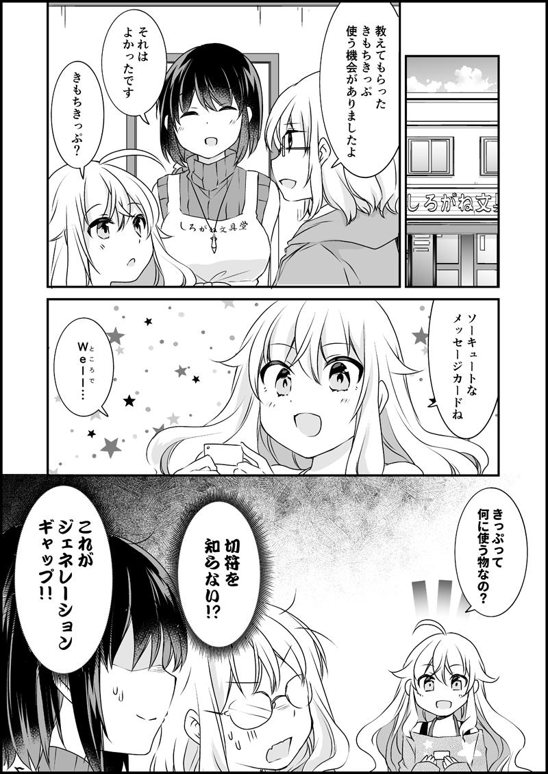 連載マンガ 漫画家さんと文具屋さん 第103話 気持ちを旅する漫画家さん 連載マンガ 漫画家さんと文具屋さん 第103話 気持ちを旅する漫画家さん