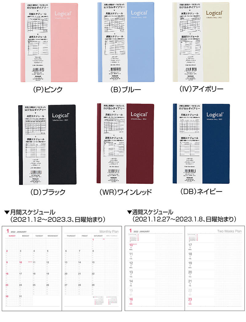 ロジカルダイアリー2.jpg