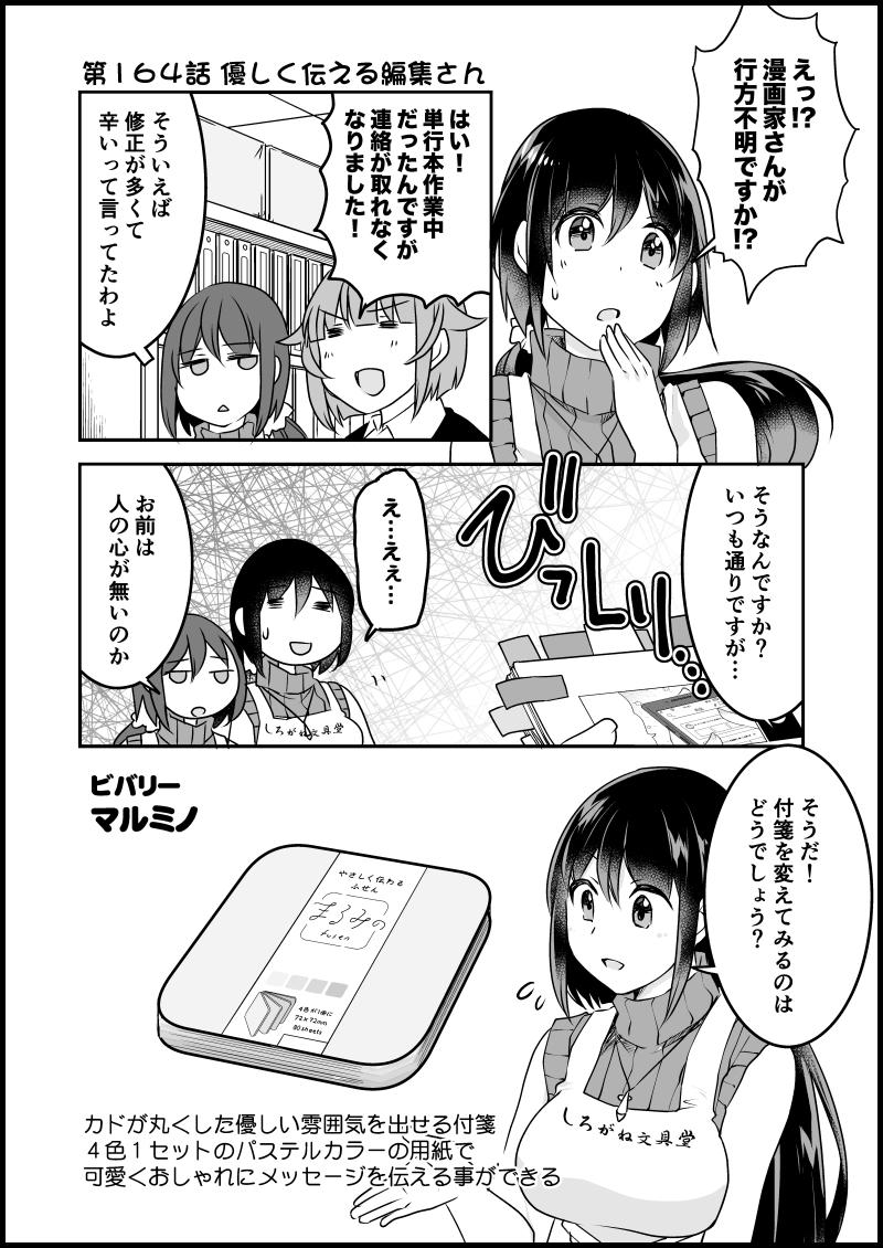 【連載マンガ】漫画家さんと文具屋さん／第164話「優しく伝える編集さん」｜