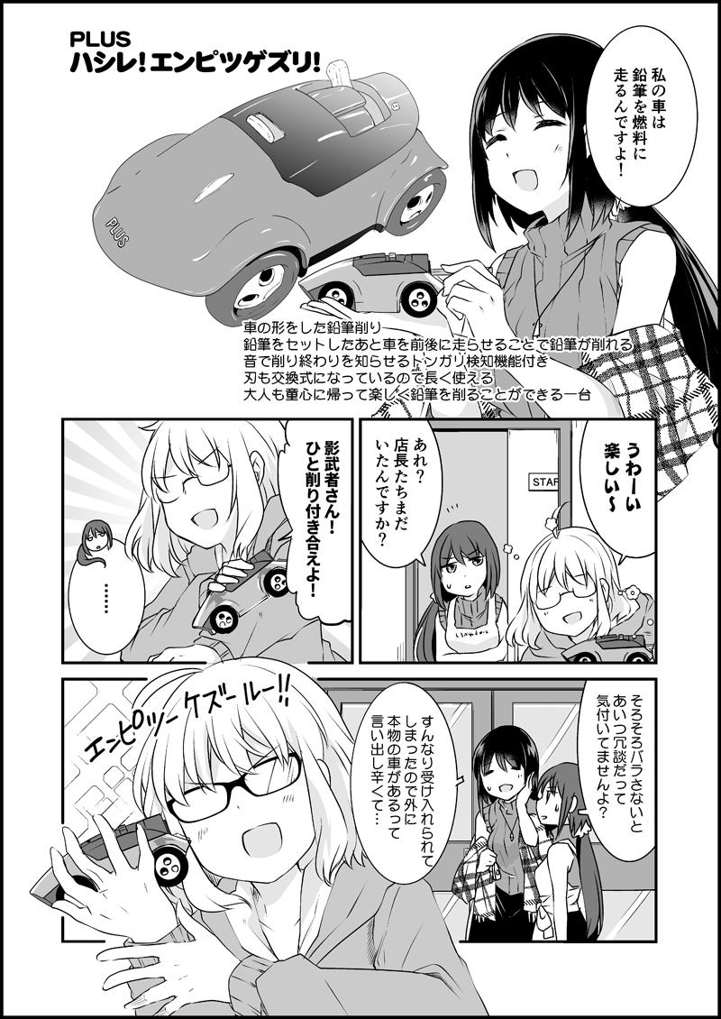 連載マンガ 漫画家さんと文具屋さん 第102話 ハシレ 漫画家さん 連載マンガ 漫画家さんと文具屋さん 第102話 ハシレ 漫画家さん