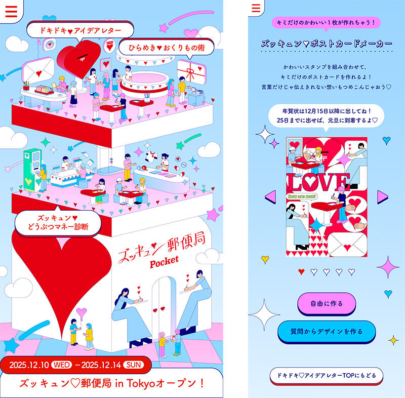 イベント】「ズッキュン♡ 郵便局」六本木で開催！思いを届ける特別な