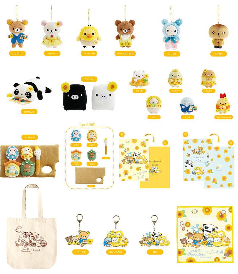 ニュース】ゴッホ展とサンエックスキャラクターがコラボレーション｜