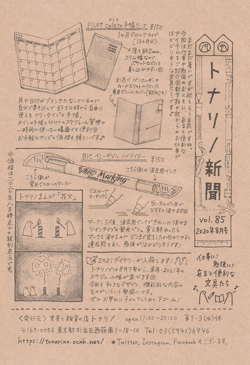 トナリノ新聞2020年8月号.jpg