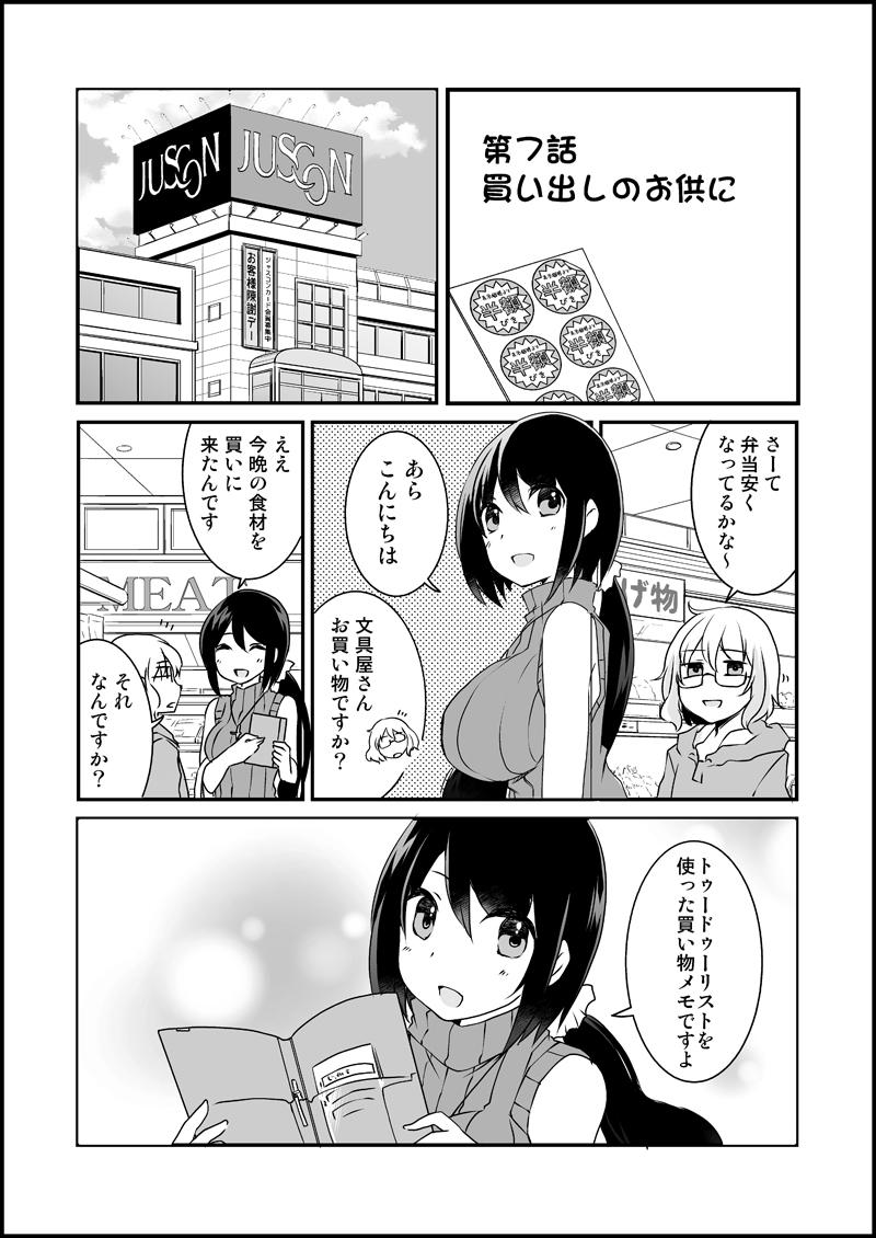 漫画家さんと文具屋さん_013.jpg