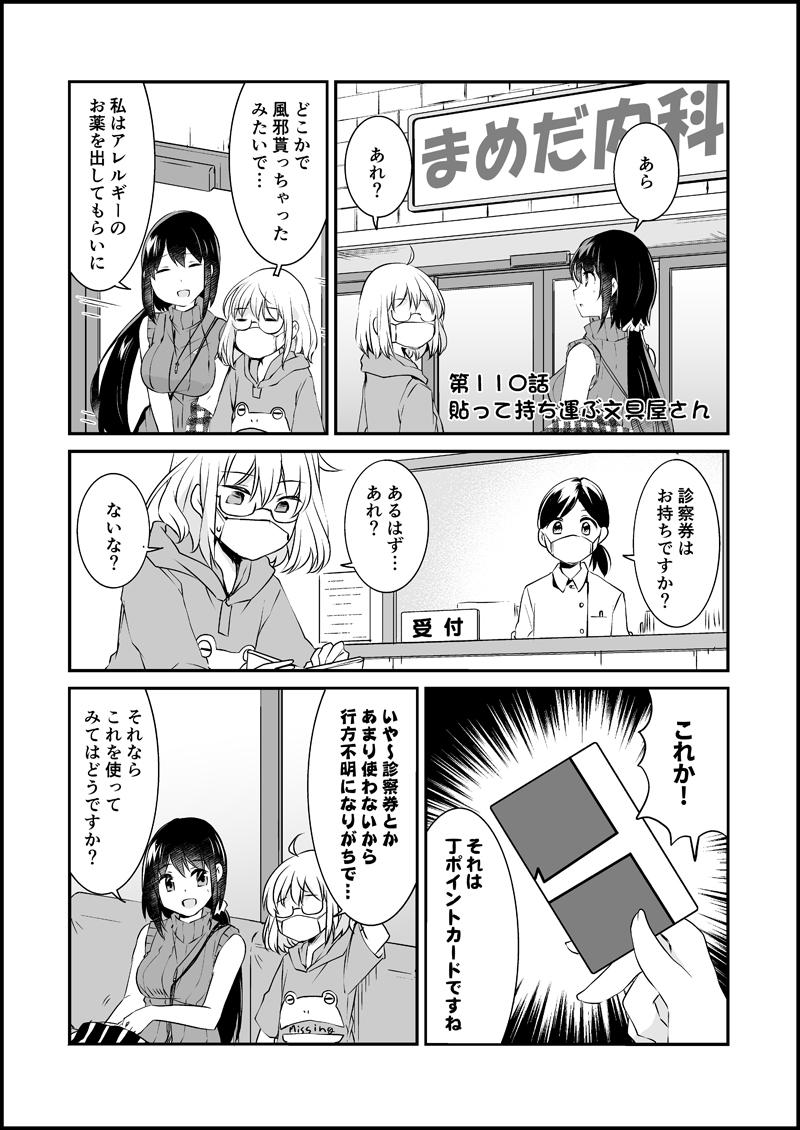連載マンガ 漫画家さんと文具屋さん 第110話 貼って持ち運ぶ文具屋さん 連載マンガ 漫画家さんと文具屋さん 第110話 貼って持ち運ぶ文具屋さん