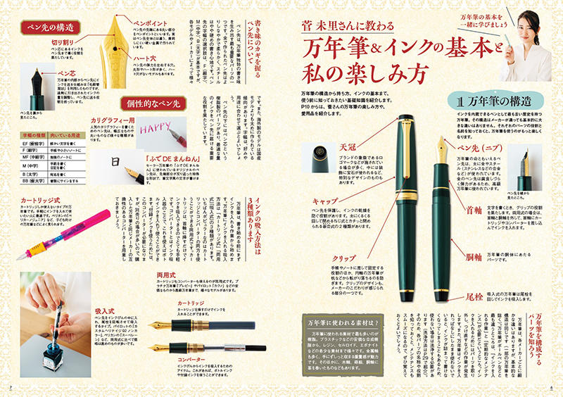 新刊 万年筆インク6色セットつき 万年筆を使い始めたい人向けのスタートブック