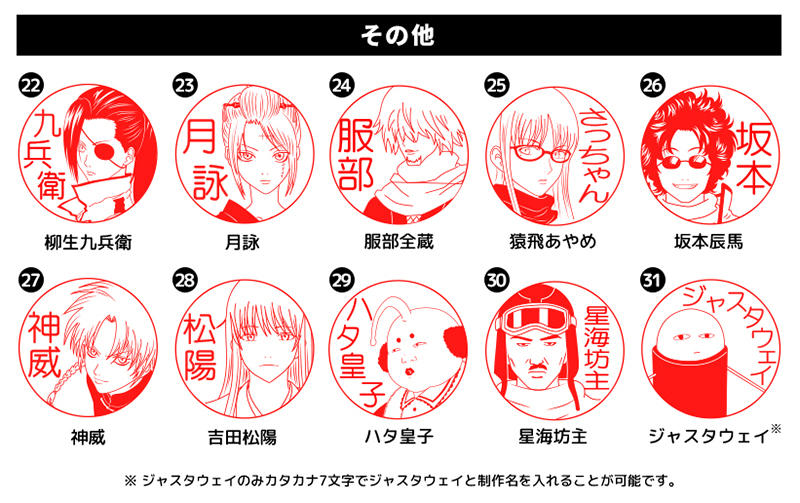 新製品 銀行登録もok 銀魂 キャラクターがはんこになって日常を彩る 新製品 銀行登録もok 銀魂 キャラクターがはんこになって日常を彩る