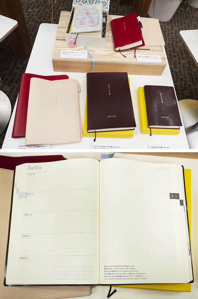 ニュース ほぼ日手帳 19 内覧会に新作の全ラインナップが集合 ニュース ほぼ日手帳 19 内覧会に新作の全ラインナップが集合