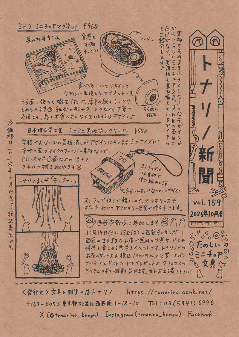 トナリノ新聞2026年10月号.jpg