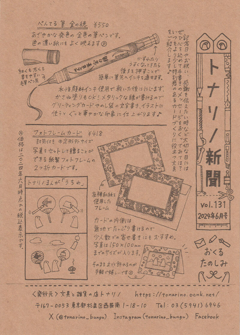 トナリノ新聞2024年6月号.jpg