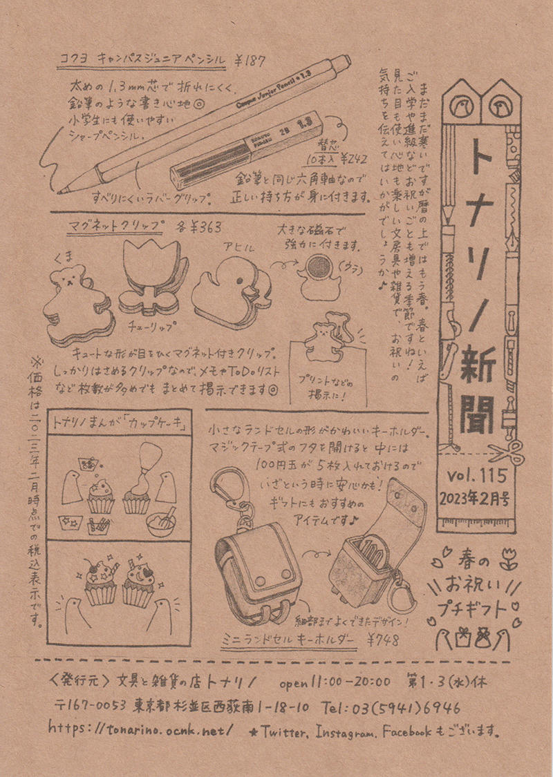 トナリノ新聞2023年2月号.jpg