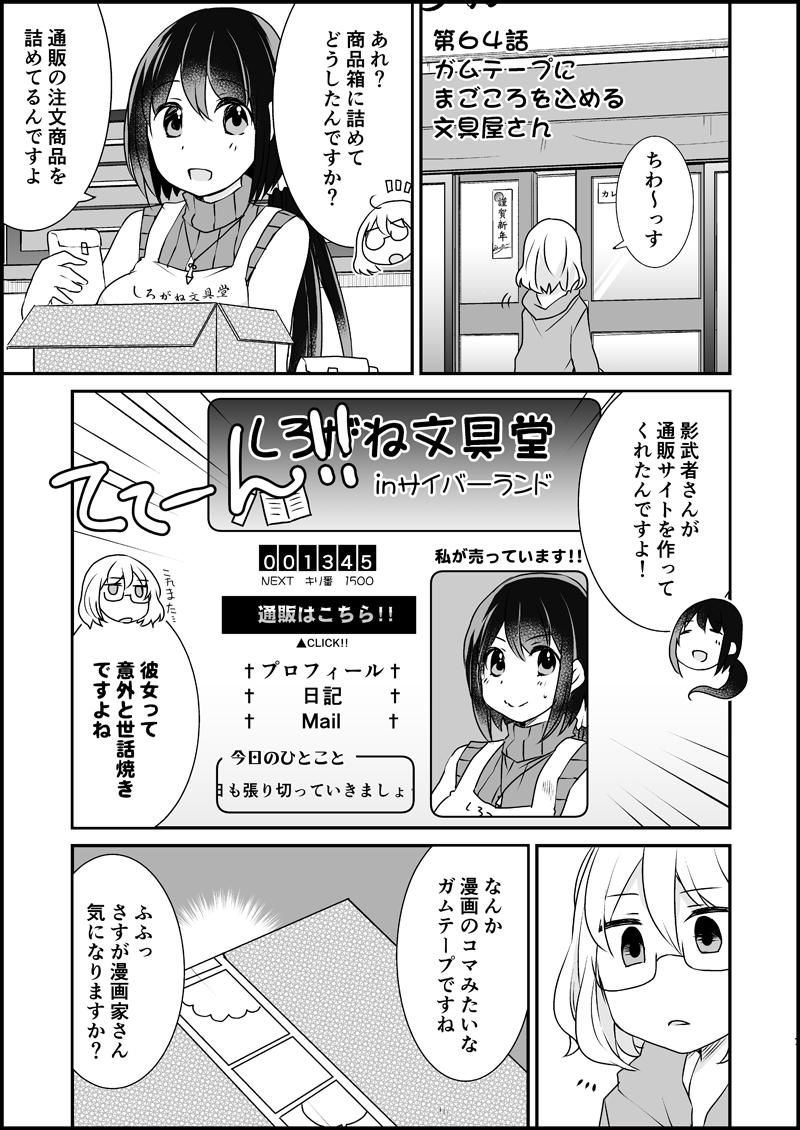 漫画家さんと文具屋さん６_007.jpg