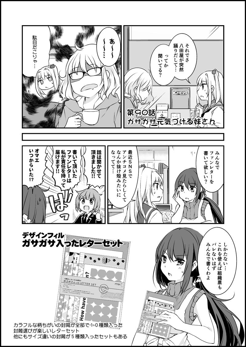連載マンガ 漫画家さんと文具屋さん 第90話 ガサガサ元気づける妹さん