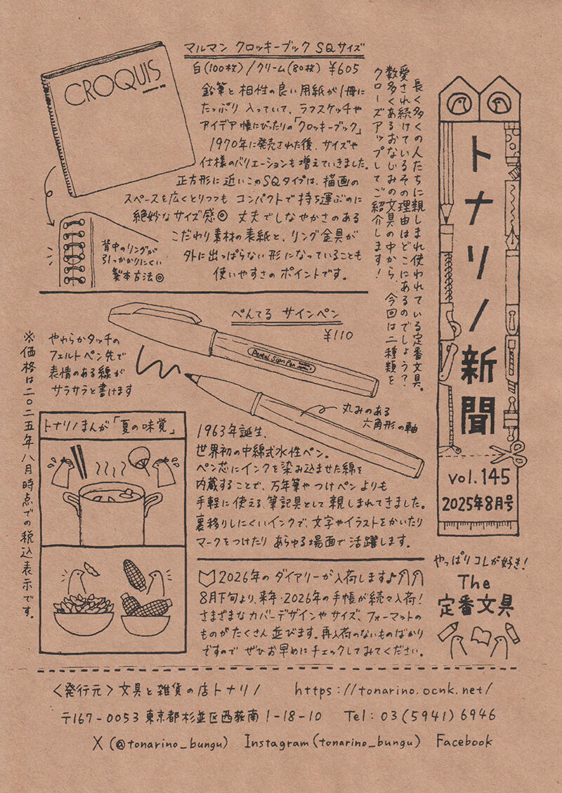 トナリノ新聞2025年8月号.jpg