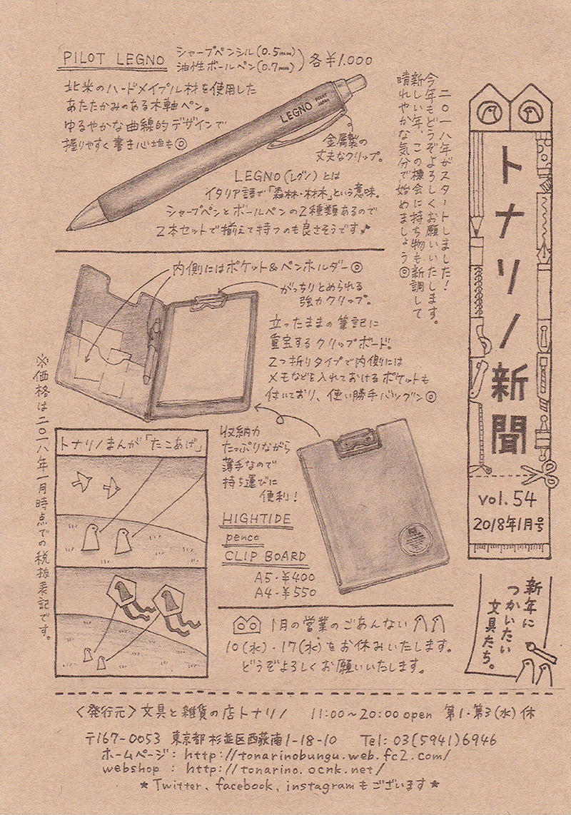 トナリノ新聞2018年1月号.jpg